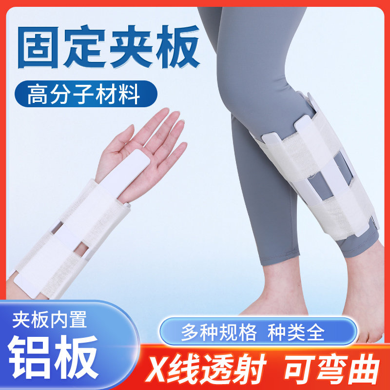 医用高分子夹板骨折固定夹板手臂骨折大腿骨折可塑性夹板固定支具