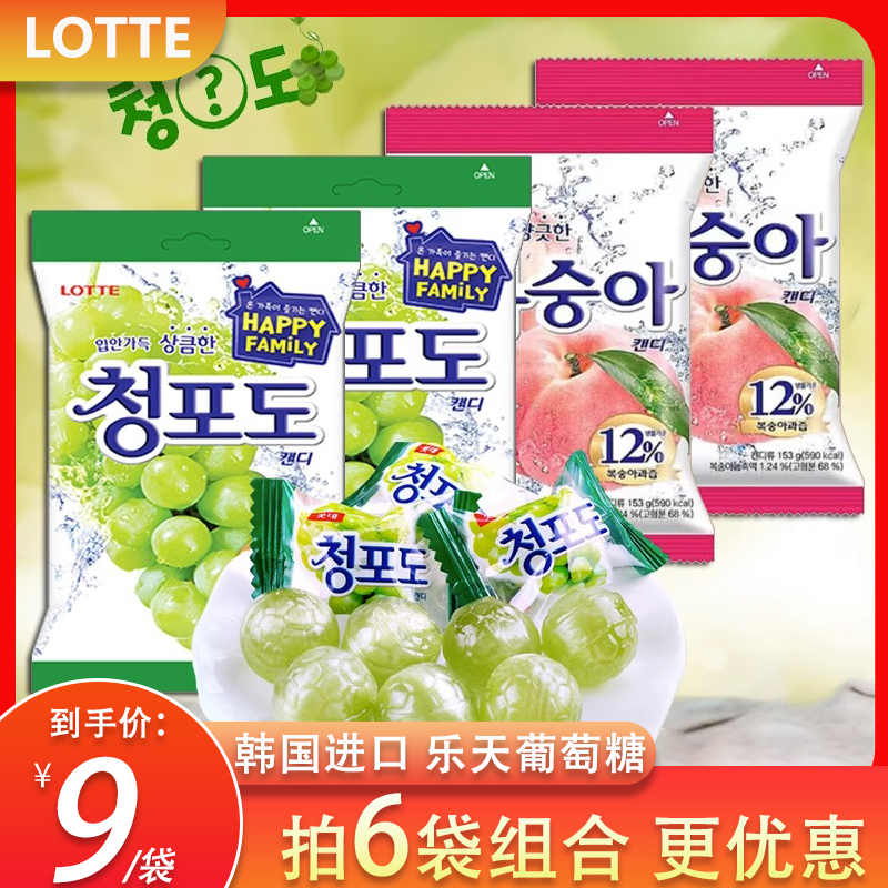 韩国进口乐天lotte青葡萄味青提硬糖果喜糖网红儿童零食年货153g