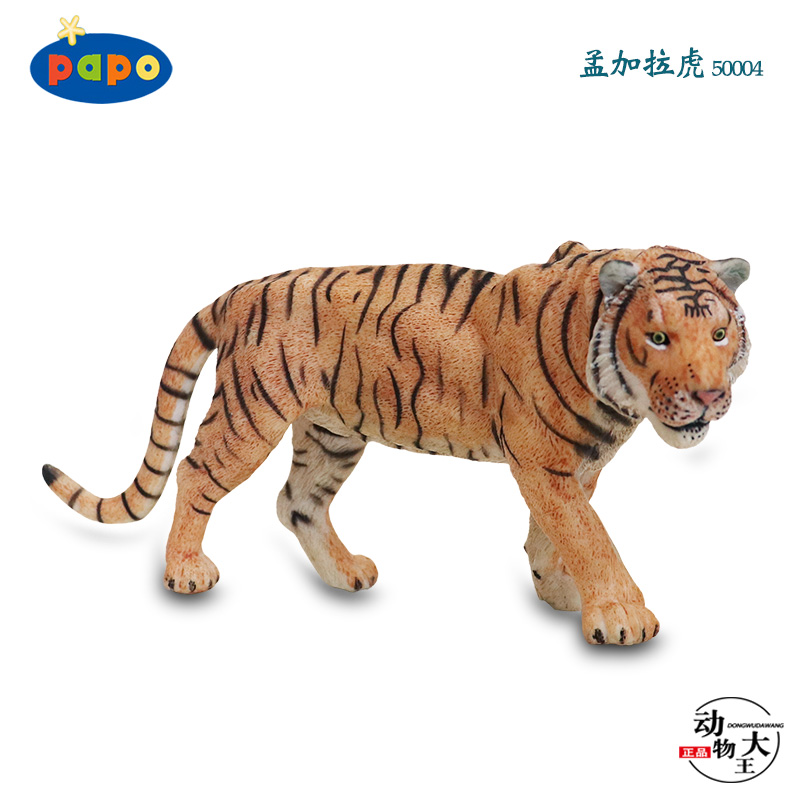 法国PAPO仿真野生动物模型儿童塑料静态玩具摆件孟加拉老虎50004
