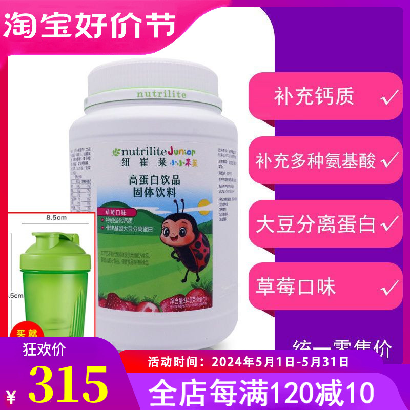 安利纽崔莱蛋白质粉高蛋白饮品（940g)粉剂草莓味儿童型蛋白粉
