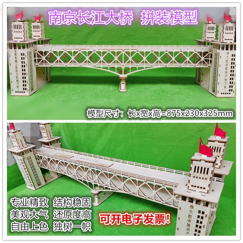 南京大胜关长江大桥拼装桥梁模型 南京眼手工diy制作桥梁玩具地标