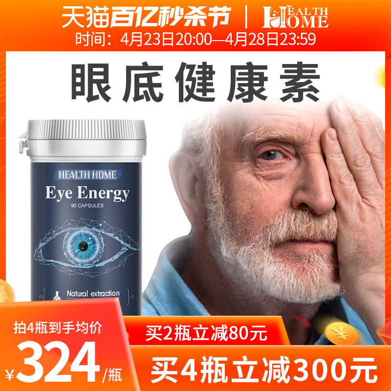 HealthHome德国进口叶黄素胶囊成人保护眼睛营养保健品中老年人