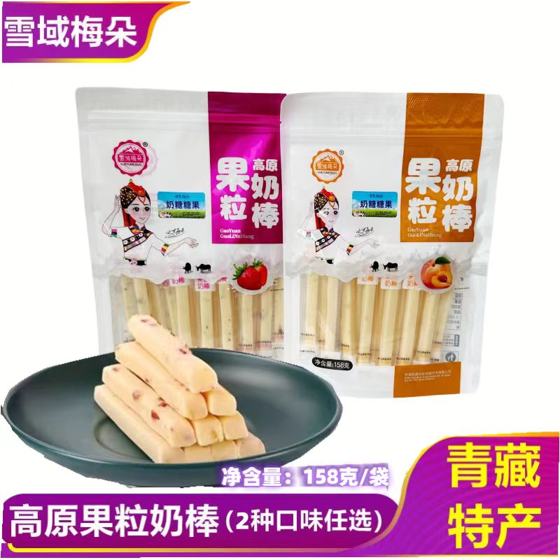 青海特产雪域梅朵高原果粒奶棒奶条乳制品158克/袋儿童零食