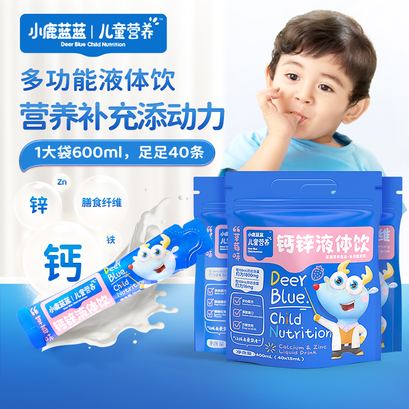 小鹿蓝蓝钙锌液体饮口服液补钙草莓味西梅膳食纤维儿童零食品牌