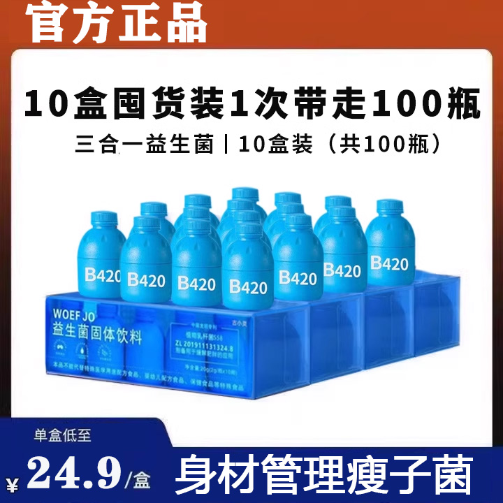 b420瘦子菌小蓝瓶女性大人专用搭调理肠胃肥胖减脂益生菌官方正品