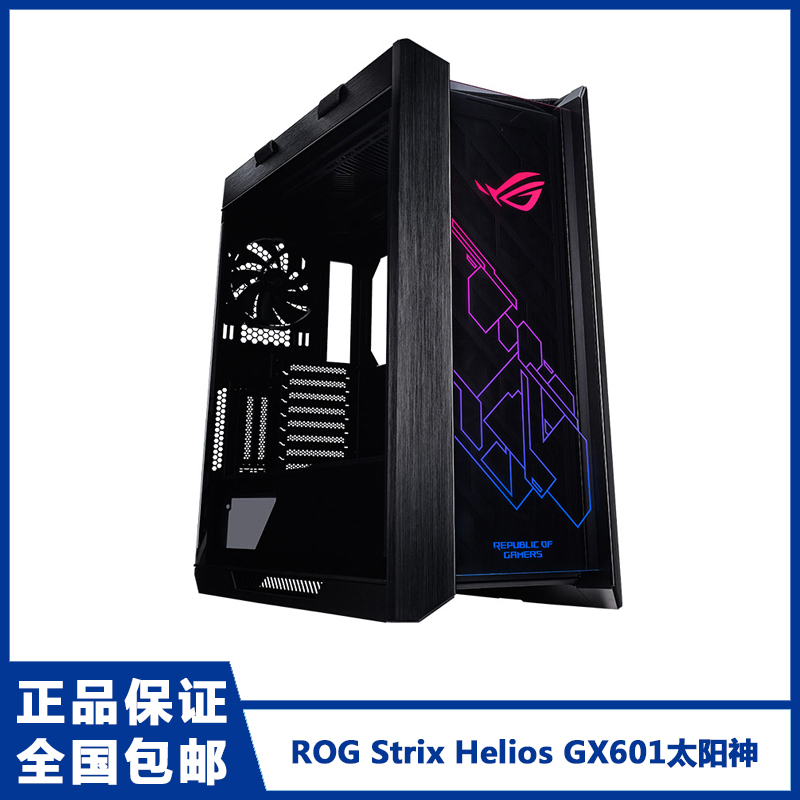 ASUS/华硕ROG Strix Helios GX601太阳神信仰电竞水冷机箱黑/白