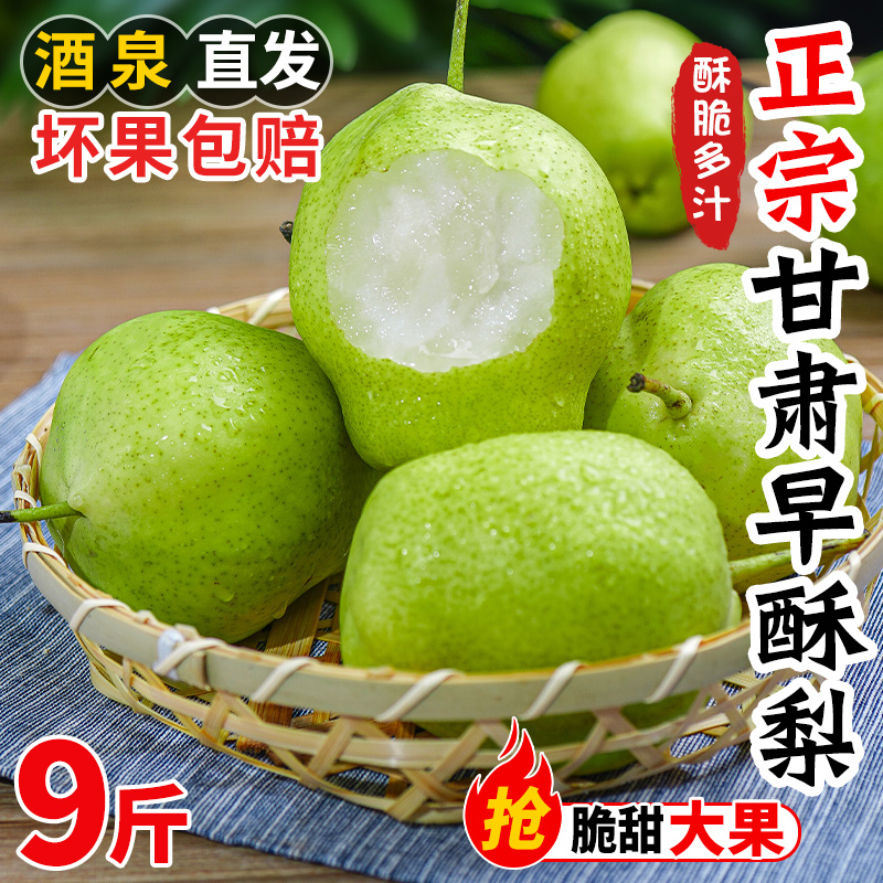 甘肃早酥梨10斤青皮脆甜梨子当季现货新鲜时令孕妇水果非砀山酥梨