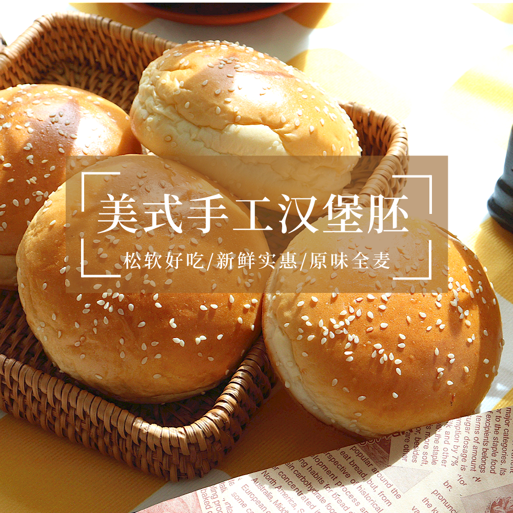 日初美式手工汉堡包汉堡胚商用家庭独立包装早餐全麦中号汉堡面包