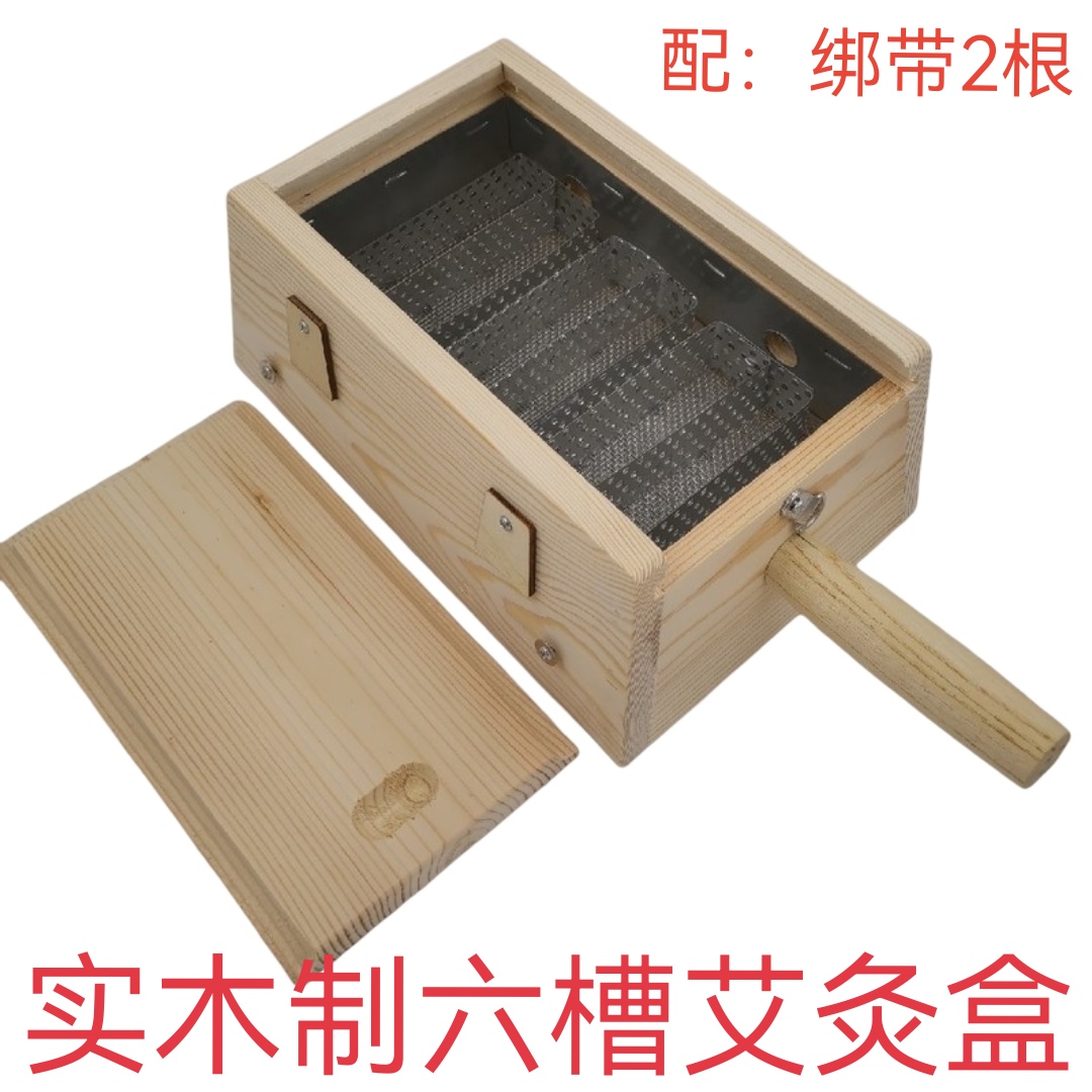 家庭式实木质艾灸盒随身灸木制六孔6柱6槽温灸仪器具腰腹背部家用
