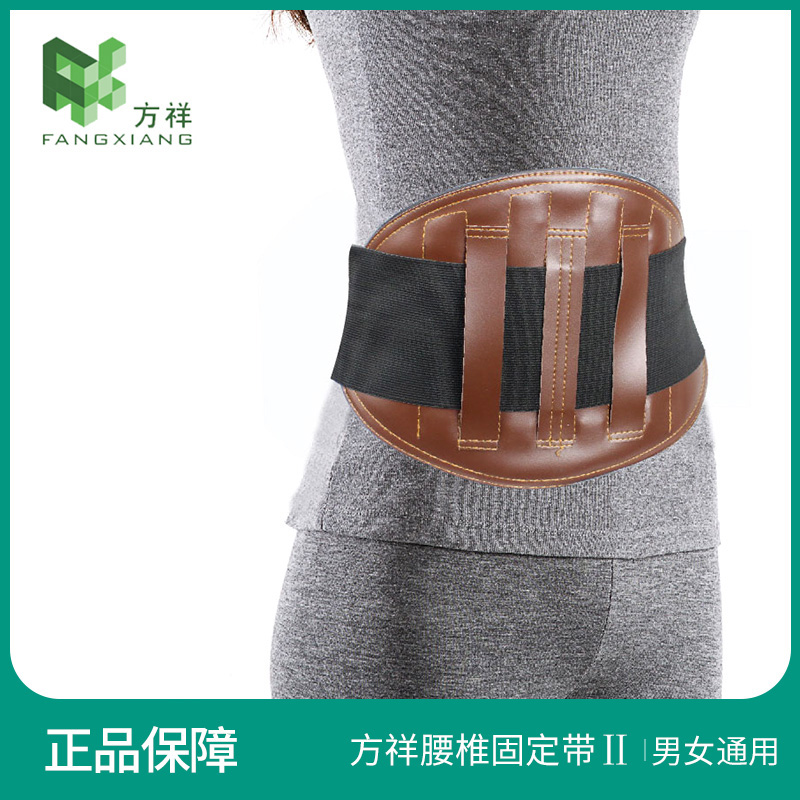 方祥腰椎固定带II型简易护腰带腰托男女医用运动带