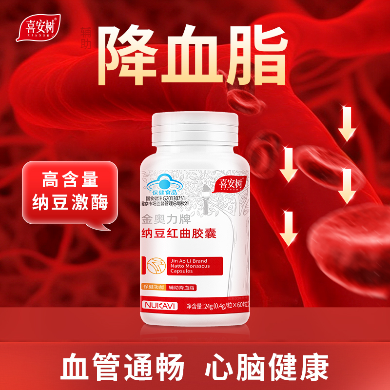 纳豆激酶红曲胶囊辅助降血脂中老年心血管保护可搭疏通血管类产品