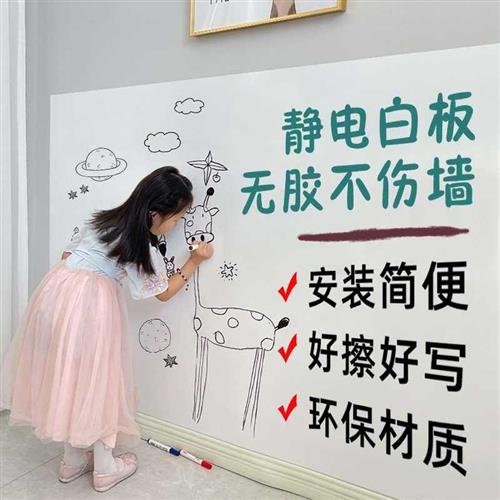 静电白板墙贴可移除擦写不伤墙家用儿童房卧室画画写字板贴纸