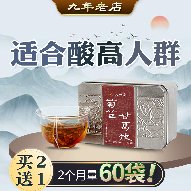 菊苣栀子茶适合痛通风茶花茶组合中老人喝的养生茶