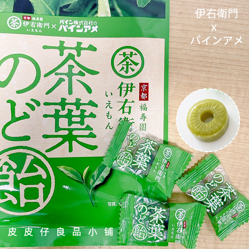 包邮 日本Pine佩茵福寿园伊右卫门联名绿茶润喉糖 好吃推荐！