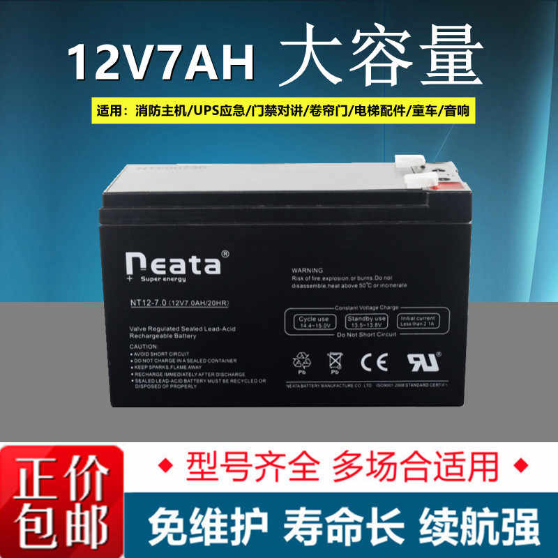 neata能特NT12V7.0A铅酸蓄电池音响照明儿童玩具电动车6-fm-7电瓶
