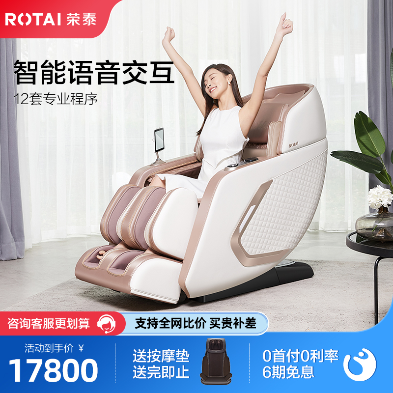 ROTAI荣泰按摩椅家用全身豪华全自动多功能太空舱沙发智能新款A70