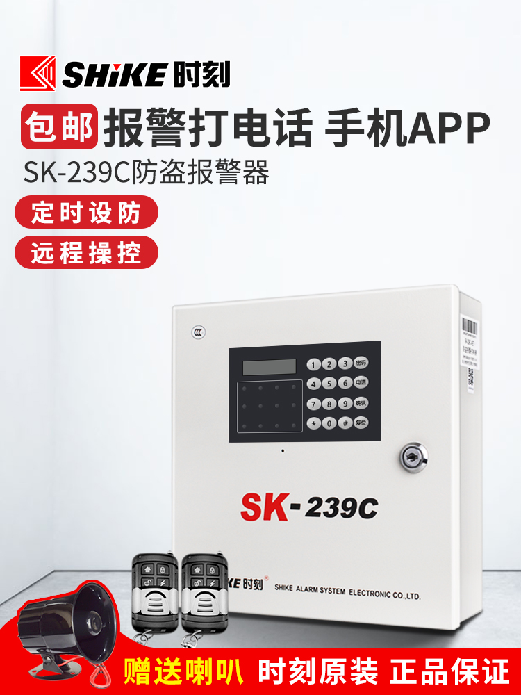 包邮时刻SK-239C店铺防盗报警器家用有线无线远程红外线报警主机