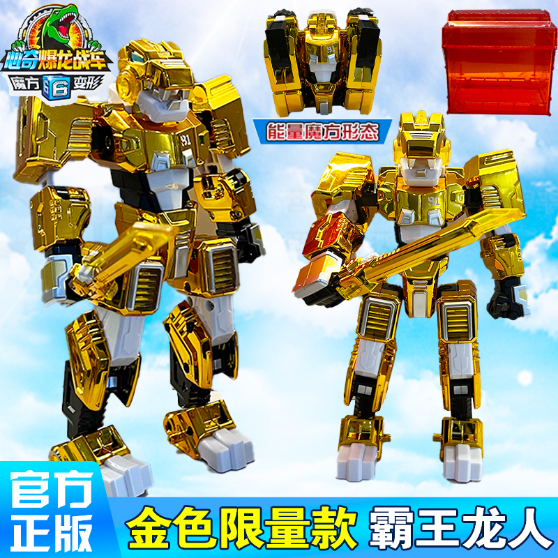 正版心奇爆龙战车6魔方变形金色黄金x恐龙男孩玩具机器人新奇暴龙