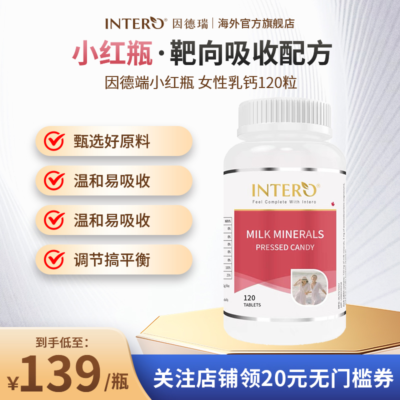 Intero 因德瑞乳矿物盐压片糖果孕妇钙片中老年人女性补钙乳钙片