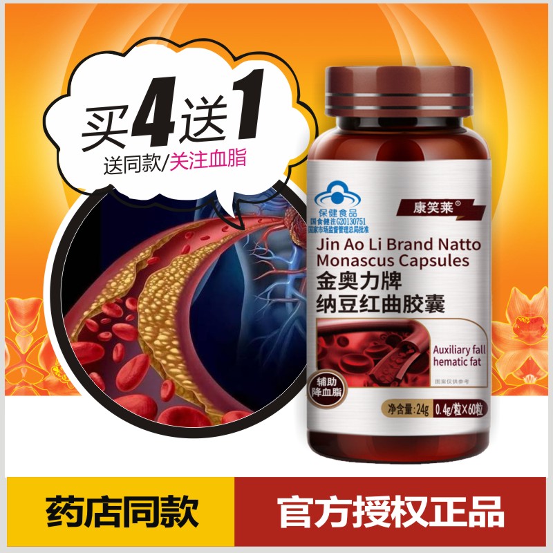 纳豆红曲胶囊钠豆复合片国产纳豆激酶正品4000中老年血脂高保健品