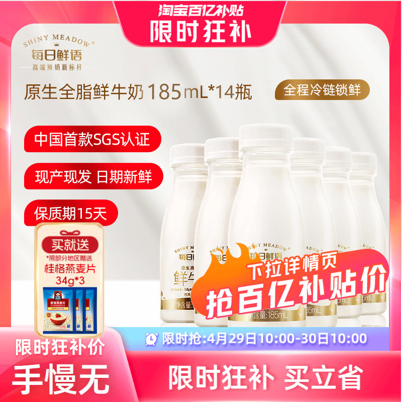 【4月29日 10点抢】每日鲜语鲜牛奶185ml*14瓶装牛奶儿童小瓶鲜奶