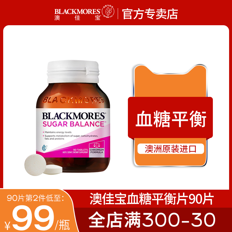 BLACKMORES澳佳宝血糖平衡片含维生素及矿物质90片澳洲正品保健品