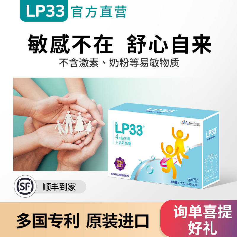 LP33益生菌鼠李糖乳杆菌粉剂肠胃肠道景岳生物lp33副干酪乳杆