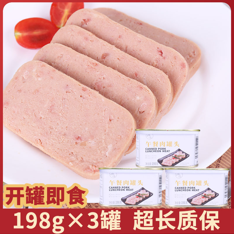 海之岩午餐肉罐头198g*3罐涮火锅三明治超长质保猪肉火腿罐头即食