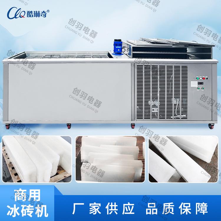 厂家直CKZ销江海边渔湛业冰鲜制冰机 水果蔬冰菜冰块 砖机机设备