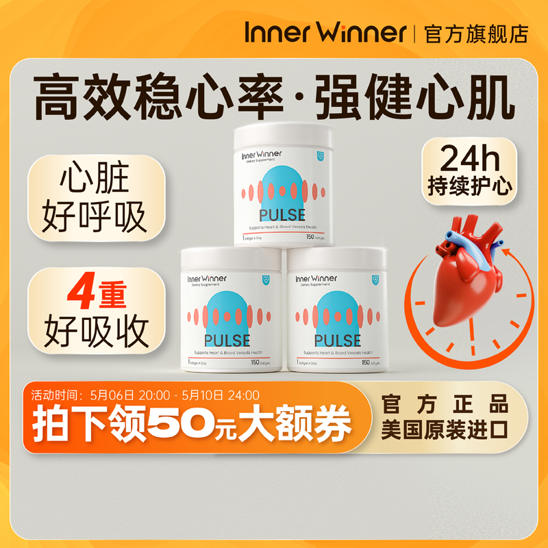 【3瓶装】InnerWinner原装进口辅酶q10备孕保养心机心脏脑血胶囊
