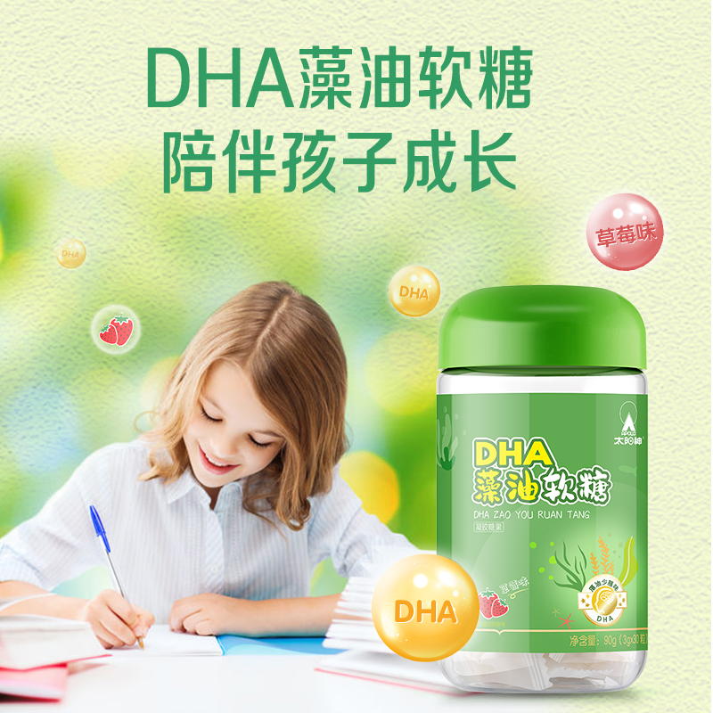 太阳神DHA藻油软糖记忆力青少年儿童学生初中高中学习非软胶囊