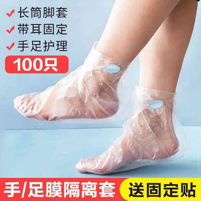 一次性脚膜加厚塑料试鞋套足疗店足膜护理保湿去皮手膜100只装