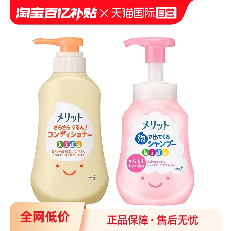 【自营】日本进口花王儿童洗发水护发素组合泡沫桃叶清香宝宝洗护