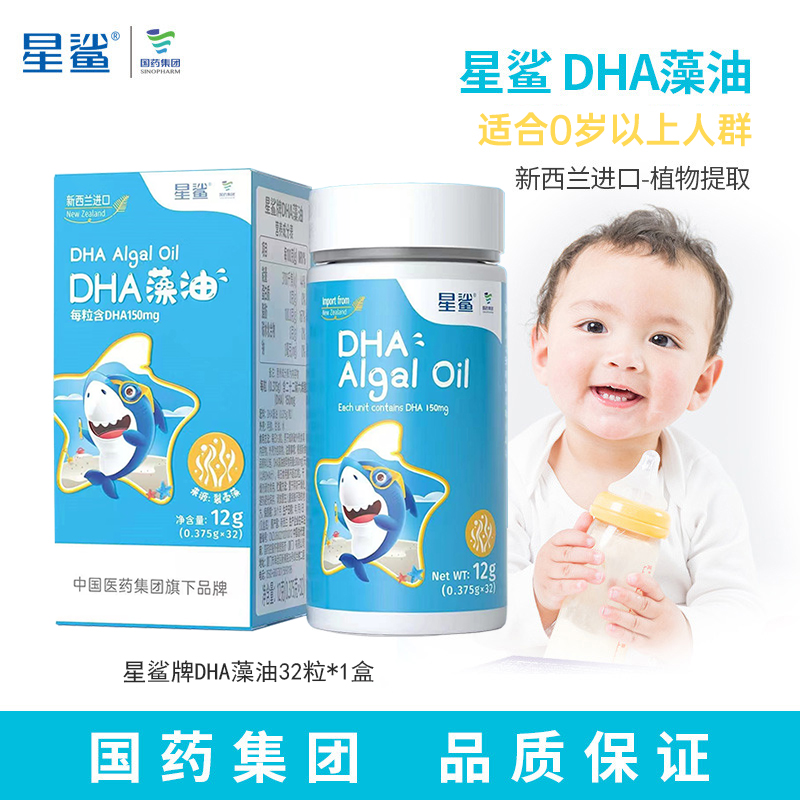 星鲨婴幼儿DHA藻油新西兰进口DHA孕妇哺乳期高含量150mg32粒/瓶