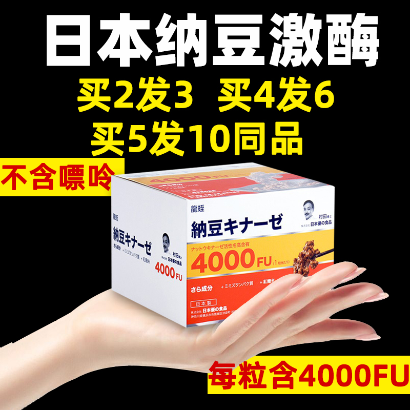 日本原装进口纳豆激酶软胶囊4000FU即食红曲片地龙蛋白旗舰店正品
