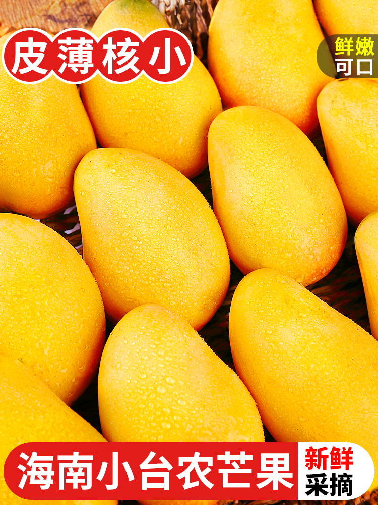 海南小台农芒果10斤新鲜现摘小台芒应当季热带水果特产芒果5包邮