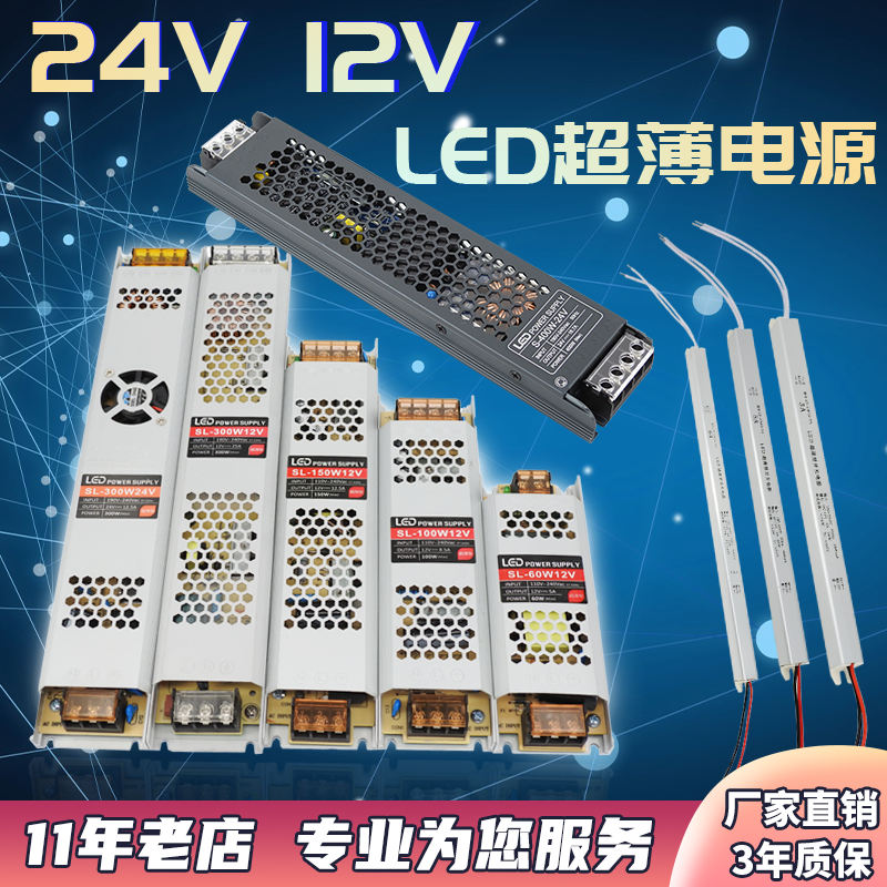 led超薄专用电源220转12v24v灯箱线性灯带变压器细长条200w300w1a