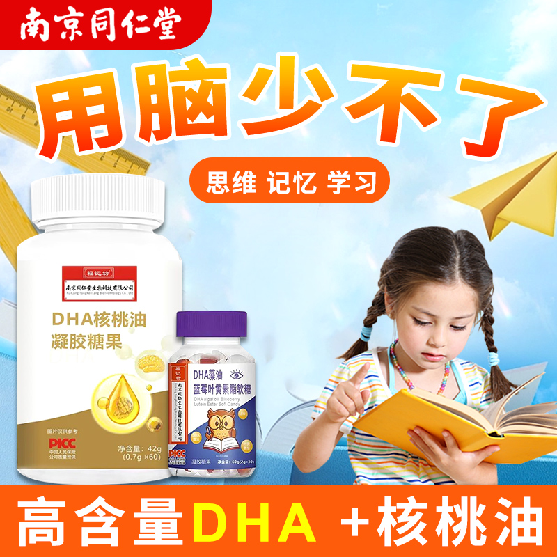 DHA核桃藻油凝胶糖果增强叶黄素酯软糖青少年非儿童学生记忆力8lz