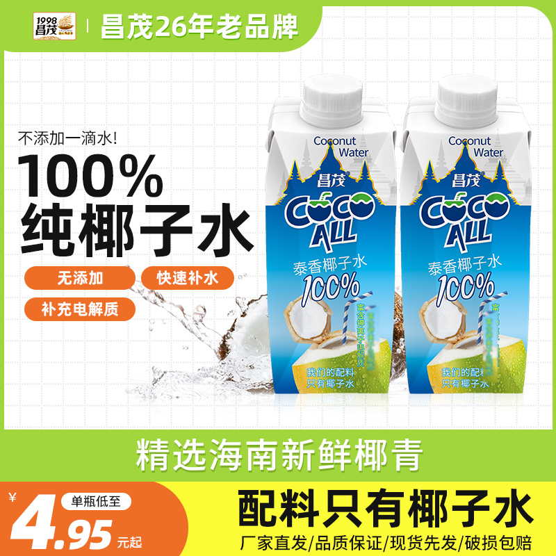 昌茂海南特产泰香椰子水250ml孕妇nfc果汁饮料品含电解质新鲜椰青