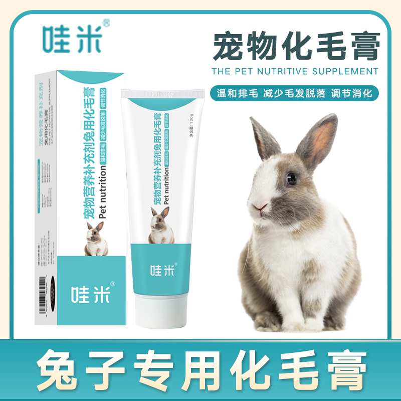 兔子专用化毛膏荷兰猪龙猫排毛吐毛膏小宠兔子营养保健用品