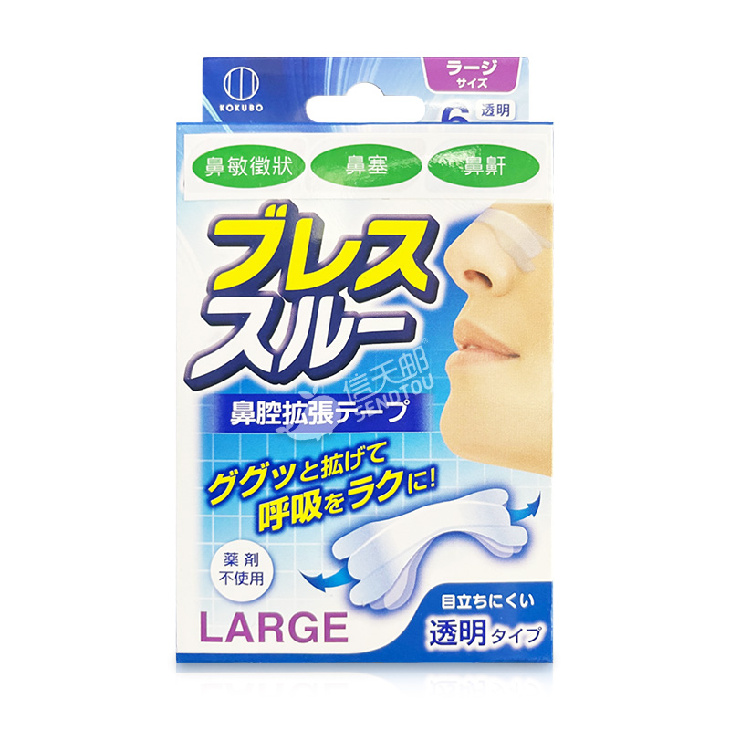 日本小久保通鼻贴成人儿童鼻通贴舒缓鼻塞通气鼻舒贴提神通鼻神器