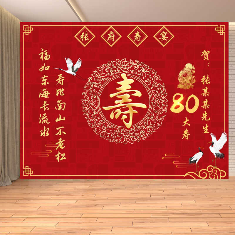 寿宴红色寿字海报中式老人80岁庆生装饰爸爸60大寿饭店拍照背景墙
