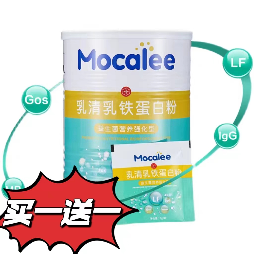 【优惠咨询】Mocalee迈康立乳清乳铁蛋白儿童免疫球蛋白牛初乳