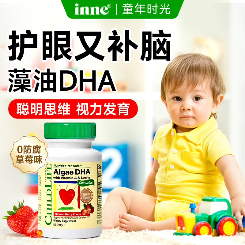 童年时光Childlife宝宝dha婴儿藻油DHA60粒软胶囊非鱼油