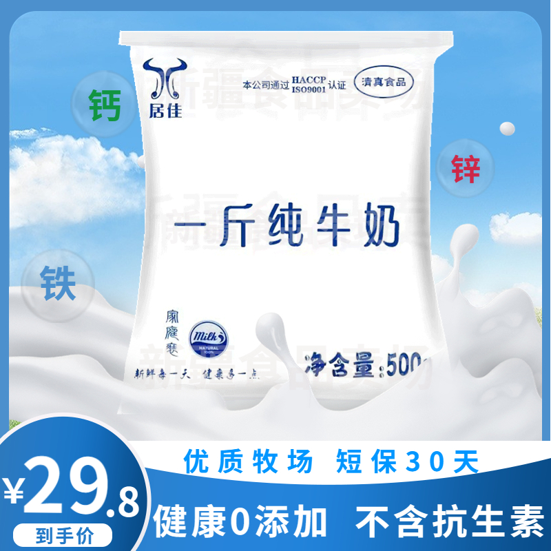 【最新日期】居佳鲜牛奶纯牛奶一斤装500g*10袋整箱儿童孕妇牛奶