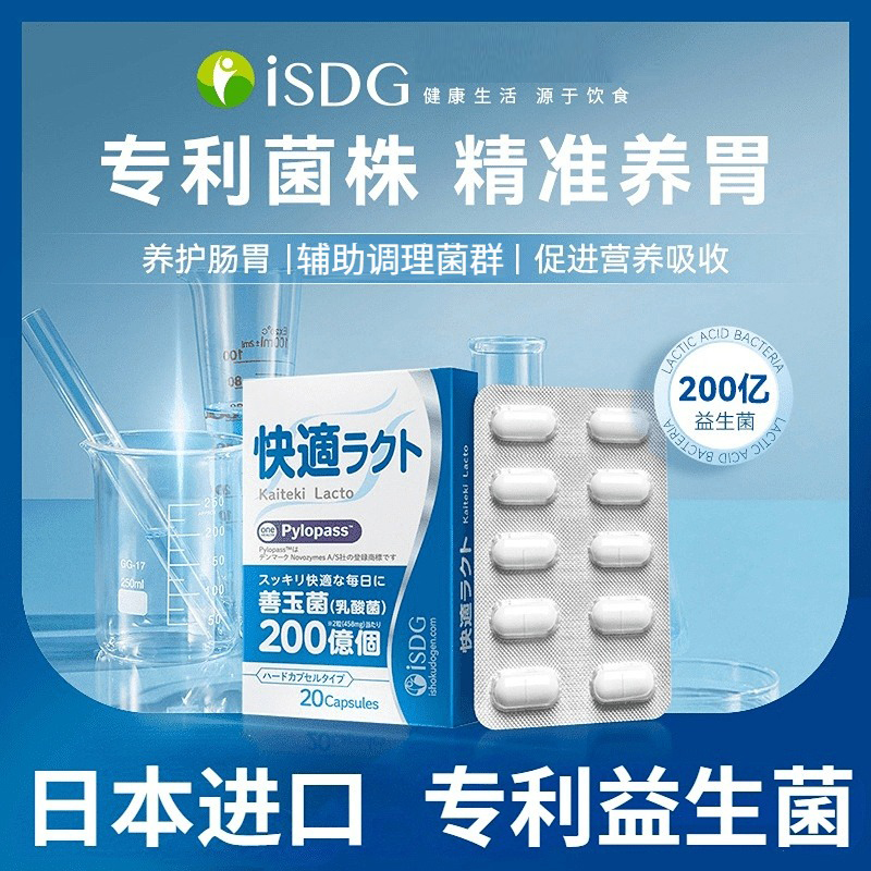 ISDG日本进口养胃益生菌男女大人儿童调理保健品罗伊氏乳杆菌肠胃
