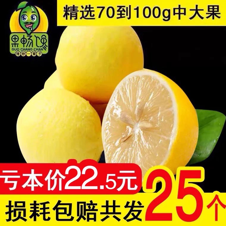 果畅馋安岳黄柠檬25个当应季新鲜水果一级皮薄中果黄柠檬整箱包邮