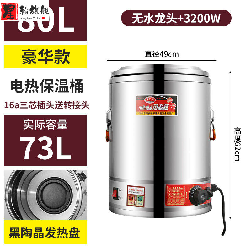 保温桶大容量装汤工厂直销不锈钢电热保温桶商用大容量蒸煮桶月子