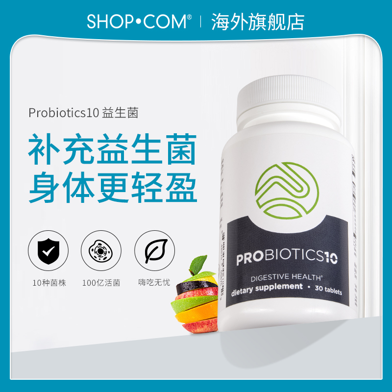 美安Probiotics10进口乳酸菌肠道益生菌保健品女性益生菌
