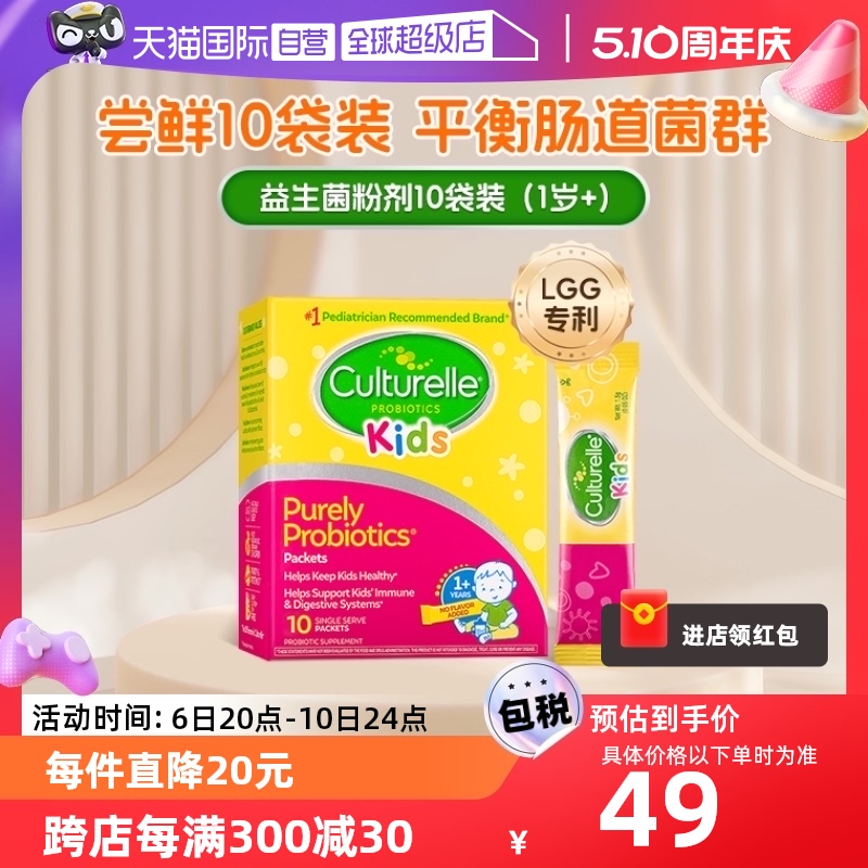 【自营】康萃乐LGG儿童肠道王牌益生菌（1岁以上）10CT粉剂小样